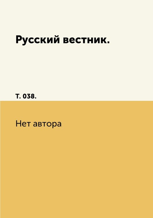 Русский вестник.