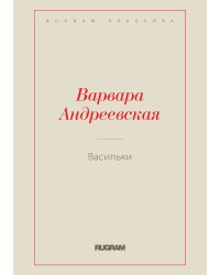 Васильки