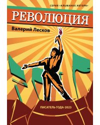 Революция