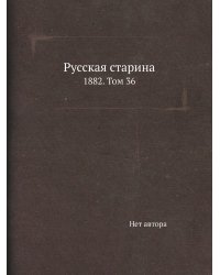 Русская старина