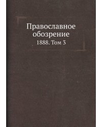 Православное обозрение