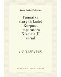Pamiatka starykh kadet Korpusa Imperatora Nikolaia II serial