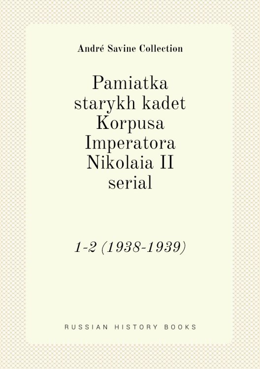 Pamiatka starykh kadet Korpusa Imperatora Nikolaia II serial