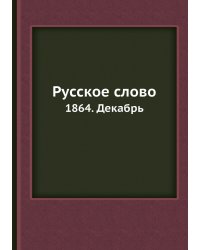 Русское слово
