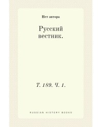 Русский вестник.