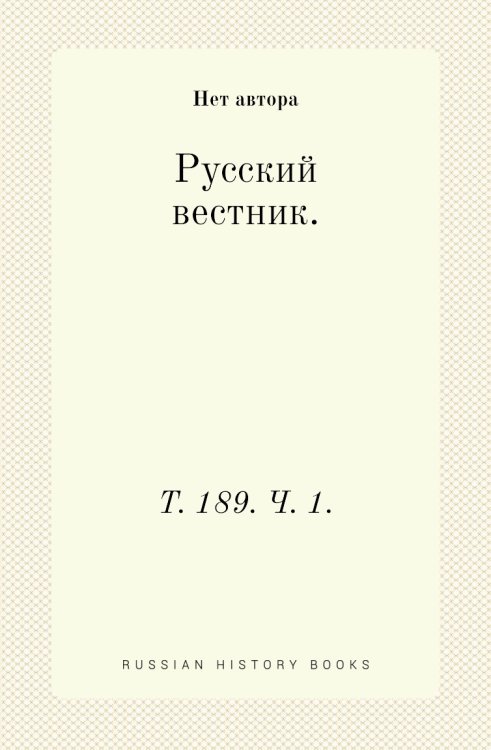 Русский вестник.