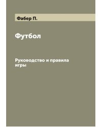 Футбол