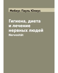 Гигиена, диета и лечение нервных людей