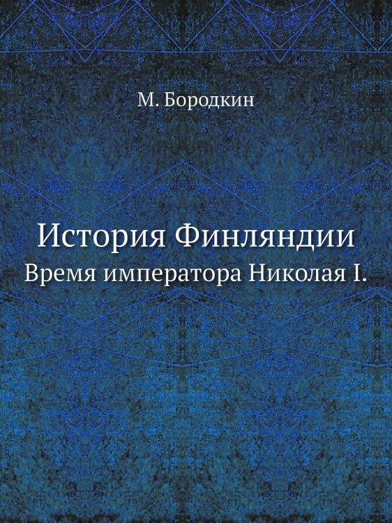 История Финляндии