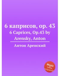 6 каприсов, op. 43