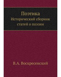 Поэтика