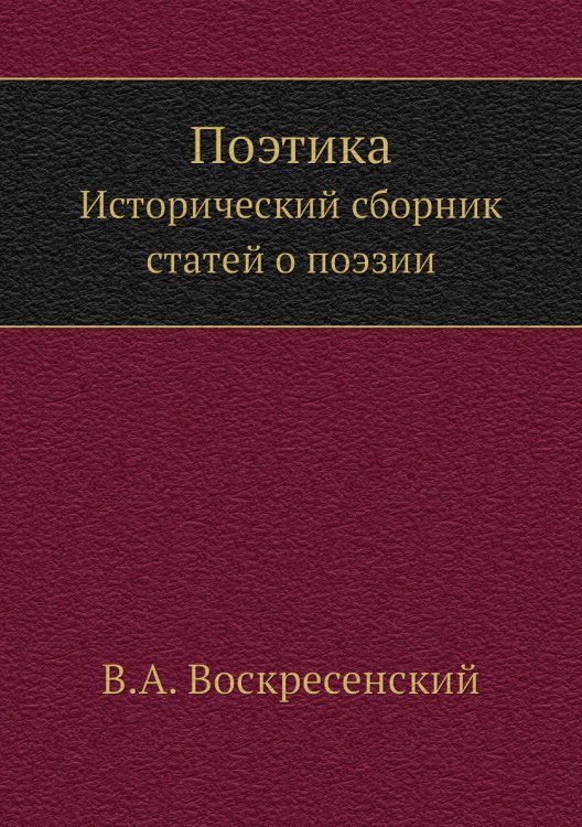 Поэтика