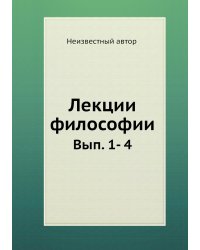 Лекции философии
