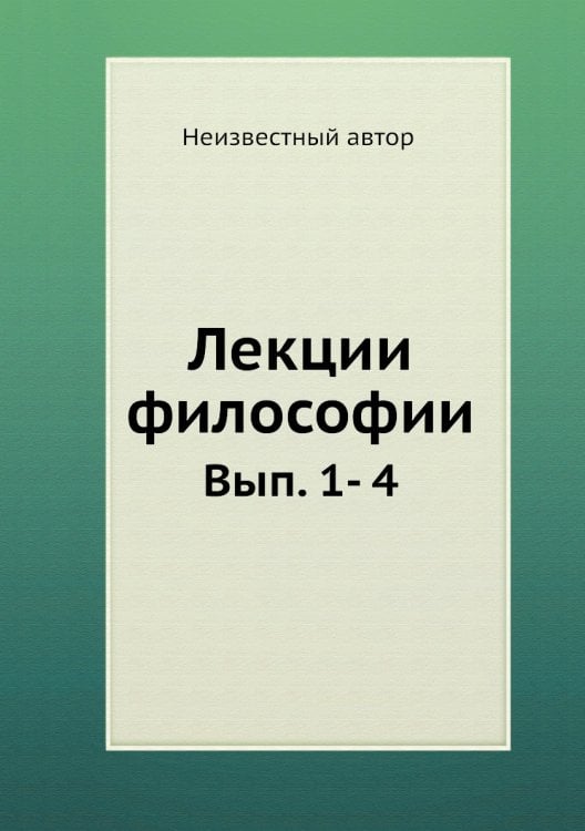 Лекции философии