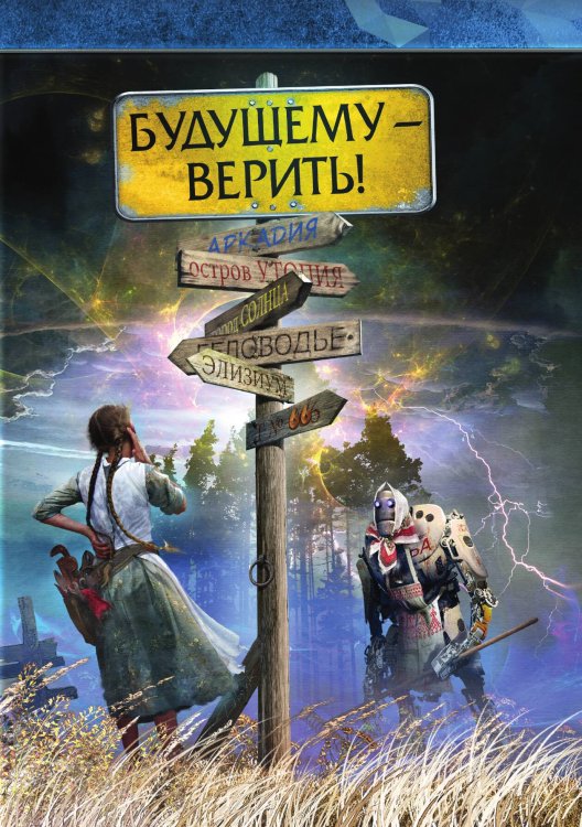 Обложка книги «Будущему - верить» — Коллектив авторов, ISBN 9785521899128
