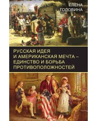 Русская идея