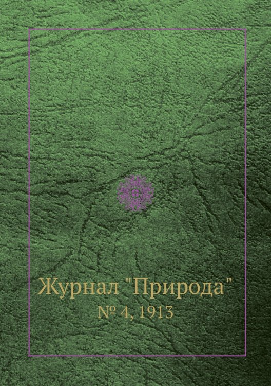Журнал "Природа"