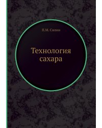 Технология сахара