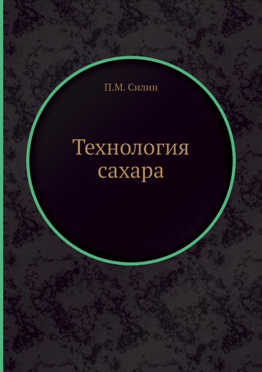 Технология сахара