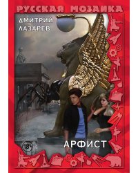 Арфист