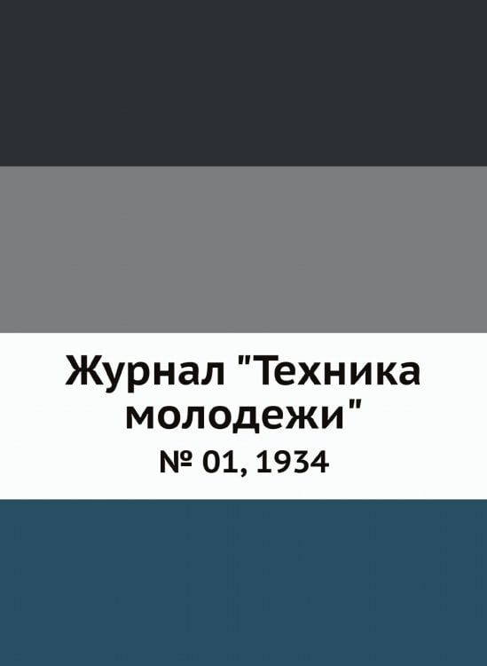 Журнал "Техника молодежи" Журнал "Техника молодежи"
