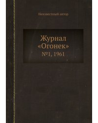 Журнал «Огонек»
