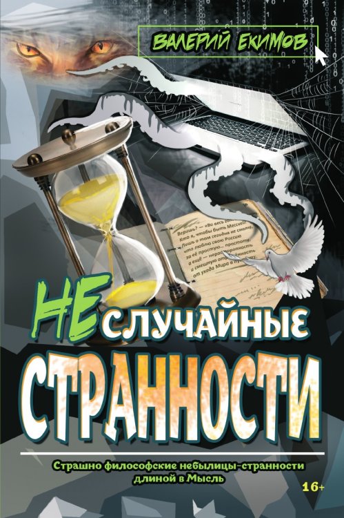 Неслучайные странности