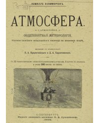 Атмосфера