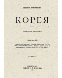 Корея