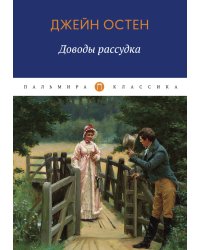 Доводы рассудка