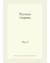 Русская старина