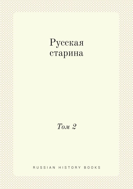 Русская старина