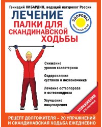Лечение: палки для скандинавской ходьбы. Упражнения для здоровья