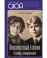 Есенин