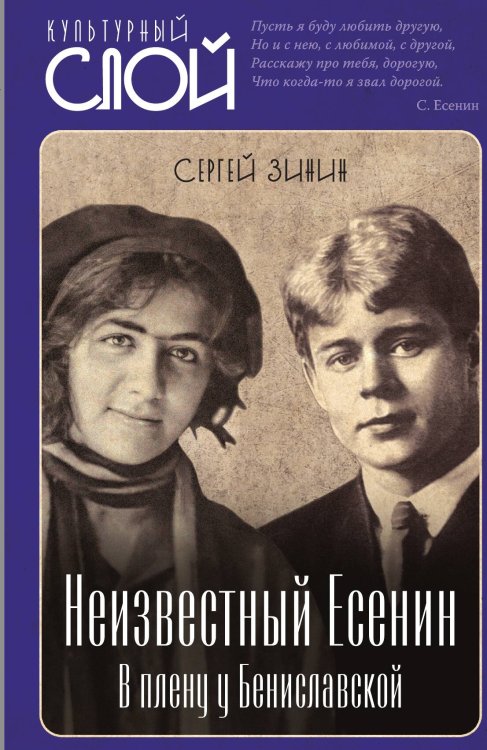 Обложка книги «Есенин» — Зинин С.И., ISBN 9785002220441