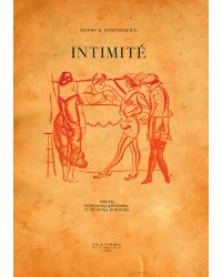 Intimite. Рисунки