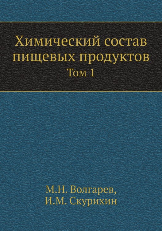 Химический состав пищевых продуктов Химический состав пищевых продуктов