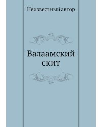 Валаамский скит