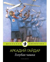 Голубая чашка