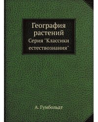 География растений