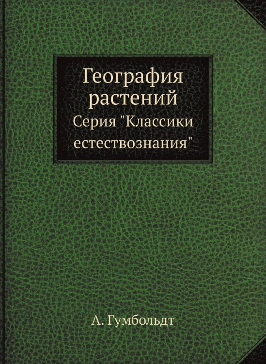 География растений География растений
