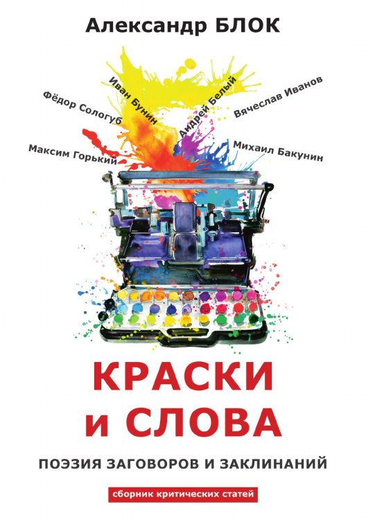 Краски и слова Краски и слова