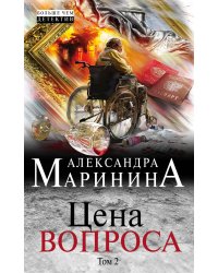 Цена вопроса