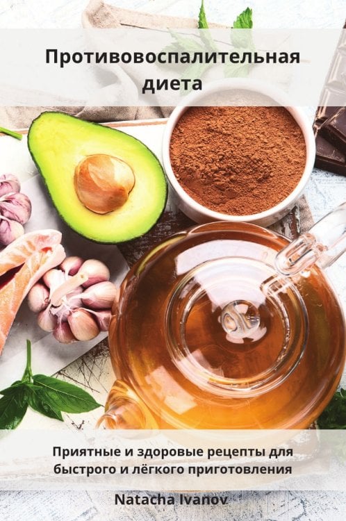 Противовоспалительная диета Противовоспалительная диета