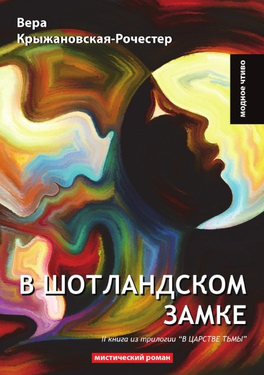 В Шотландском замке