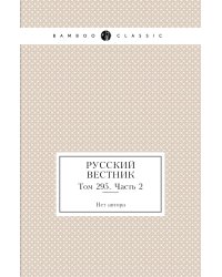 Русский вестник