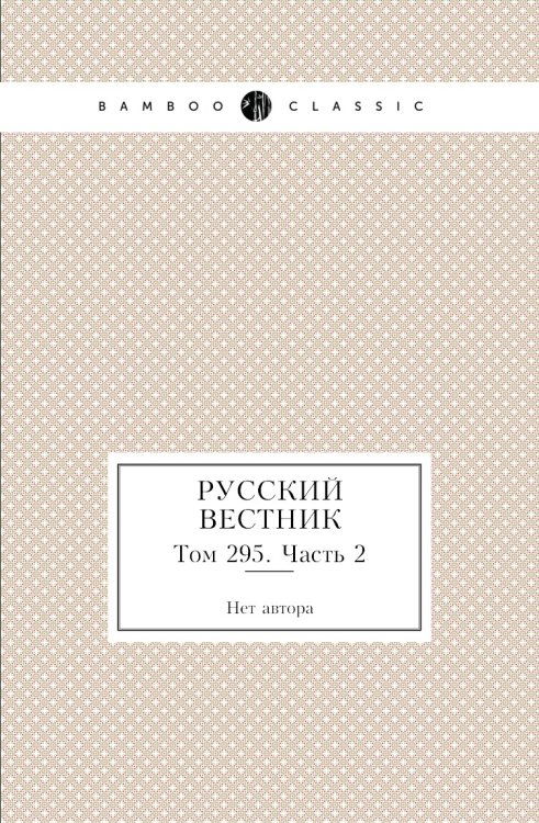 Русский вестник