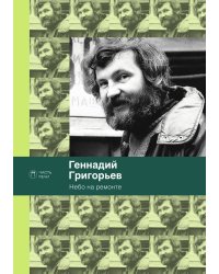 Небо на ремонте