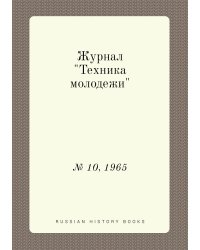 Журнал "Техника молодежи"
