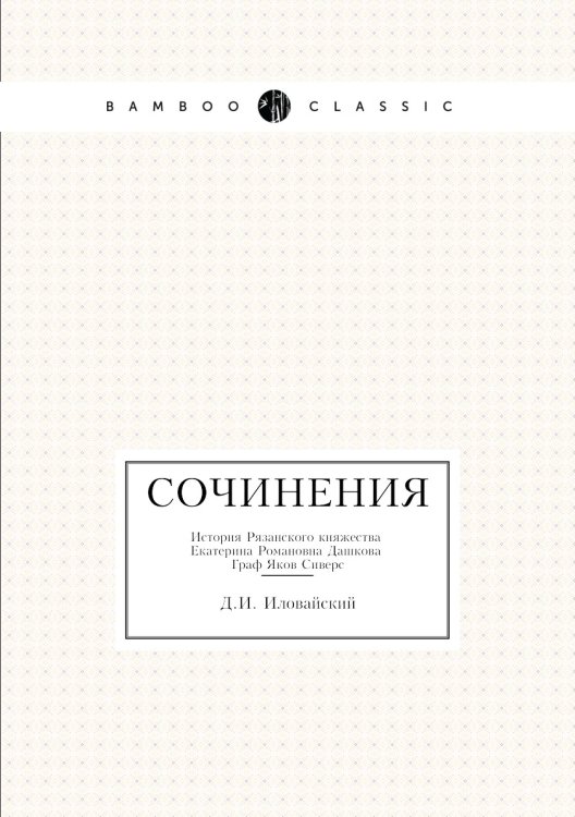 Сочинения